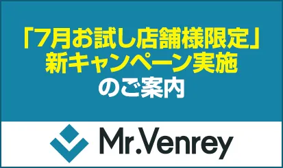 【Mr.Venrey】7月度キャンペーンのご案内